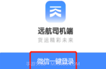远航配送司机端v2.0.12截图