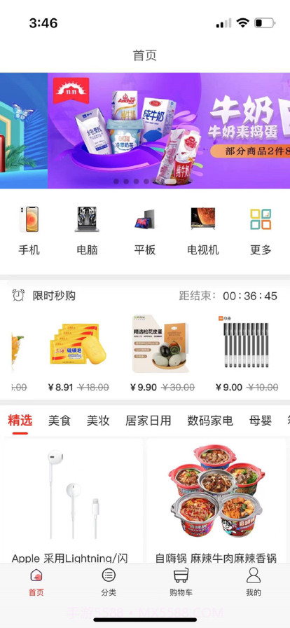 易购v1.0.13截图