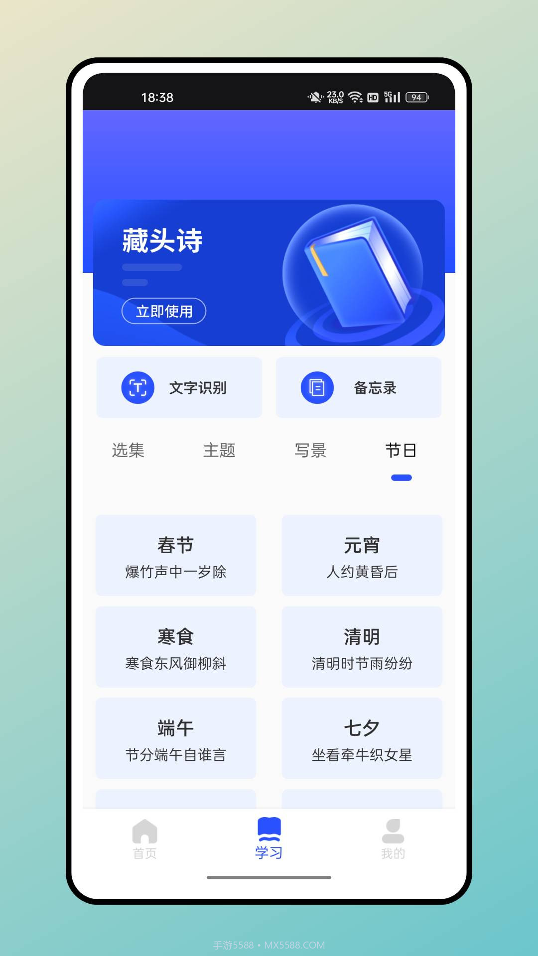 智启学堂1.0.1截图