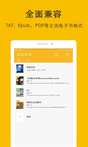 阅读神器v4.7截图