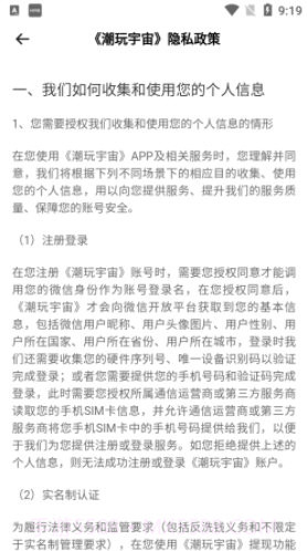 潮玩宇宙iOS2.6.2截图