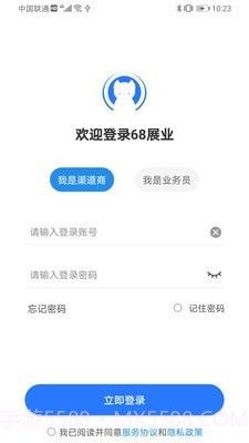68展业1.5.6截图