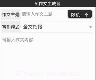 AI作文生成v1.10截图