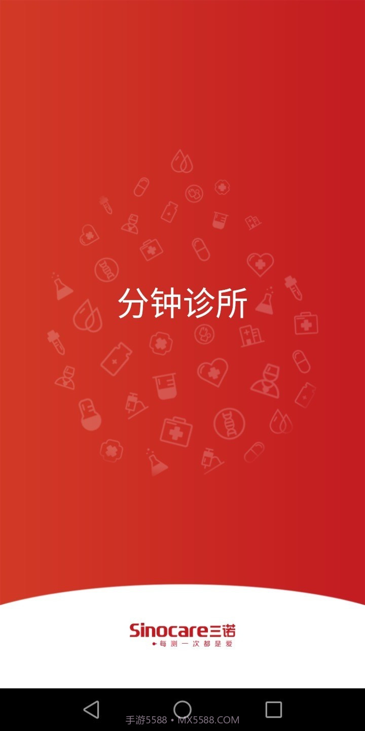 分钟诊所v2.35截图
