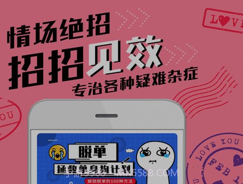 恋爱聊天术v2.0.13截图