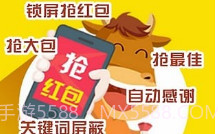 微信红包埋雷作弊器(手机抢红包神器)V1.3.6 安卓免费版V1.3.8截图