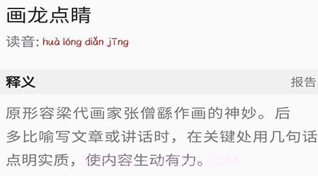 开言语文词典v1.10截图