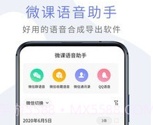 微课语音助手v1.2.15截图