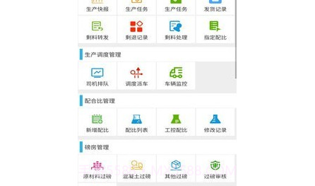 搅拌站ERPv1.5.13截图