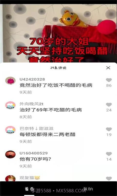 百味人生1.0.7截图