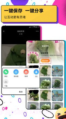 斗图表情包广场v1.0.14截图