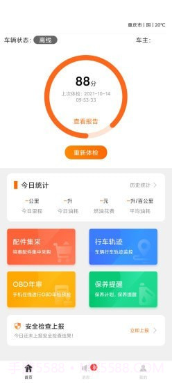 瑞途用车1.0.2.11截图