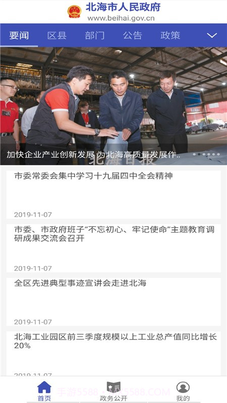 北海市政府手机版v1.0.15截图