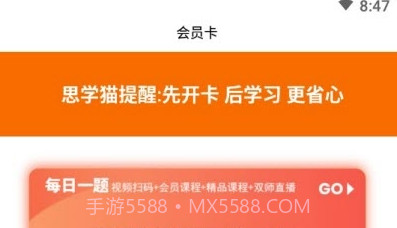 思学猫(在线教育)V2.0.6截图