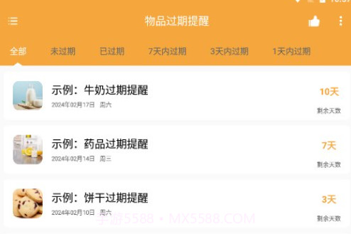 物品过期提醒v1.0.10截图