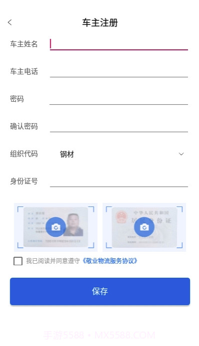 敬业园区(车辆信息登记管理)V1.4.3 安卓最新版V1.4.6截图