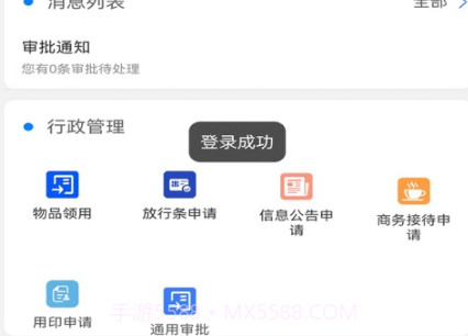普天OAv2.2.9截图