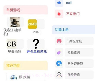 随身助手v3.0.10截图