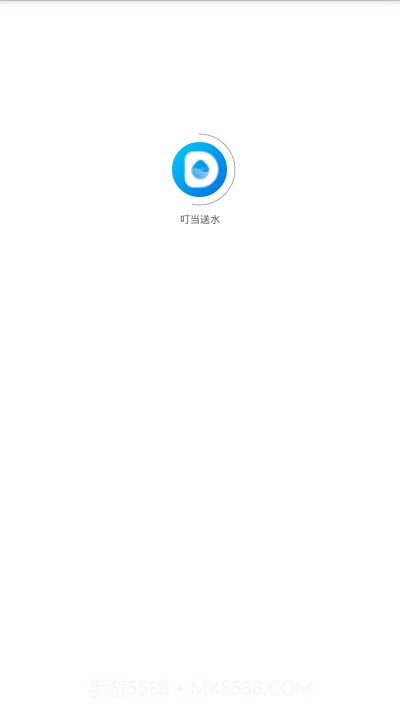 叮当送水1.0.9截图