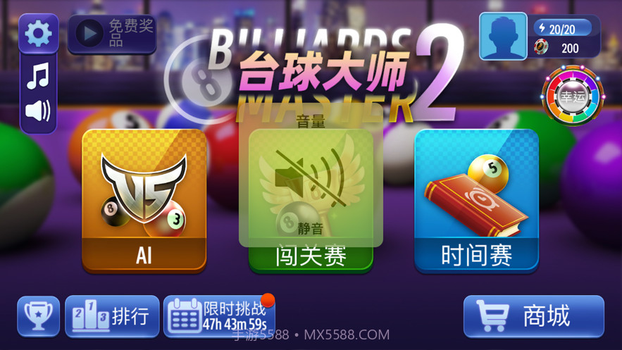 9球大师v1.8截图