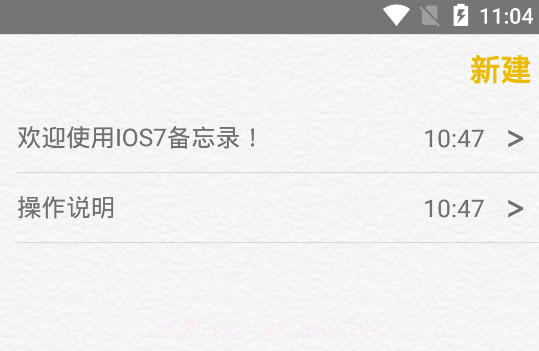 仿苹果备忘录V2.12截图