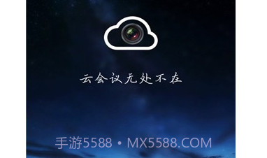 云视频会议v1.0.15截图