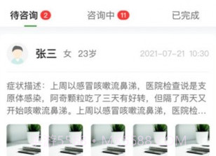 协和云健康医生端1.0.6截图