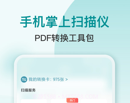 扫描识别PDFv1.0.10截图