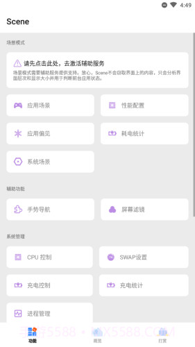 Scene工具箱全新版本3.2.21截图
