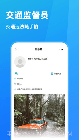长沙随手拍违章app1.1.10截图