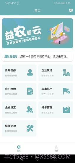 益农智云v1.0.11截图