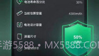 小马电池优化V3.2.5截图
