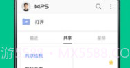 WPS Office v13.6V13.8截图