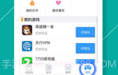 乐玩游戏(乐玩游戏盒)V2.6.8.156 V2.6.8.5截图