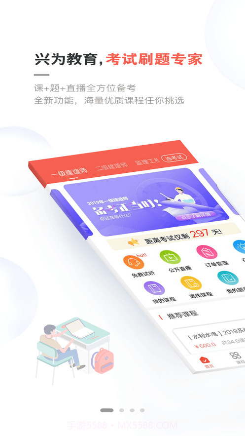 兴为教育app2.7.14截图