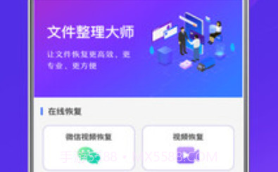 微信数据恢复大师app手机版v1.5截图