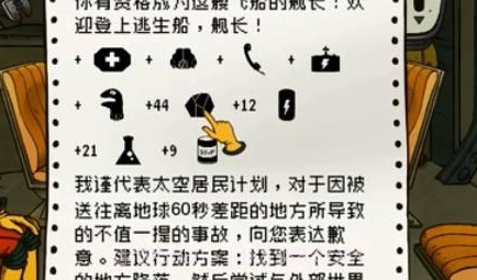 60秒太空版1.1.9截图