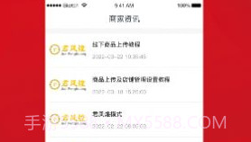 君凤煌商家版V1.0.7截图