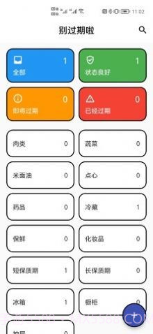 别过期啦官方正版v1.0.11截图