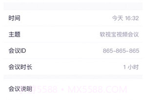 软视宝云会议v1.0.8截图