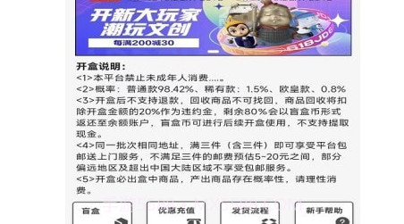 盲盒驿站v1.1.12截图