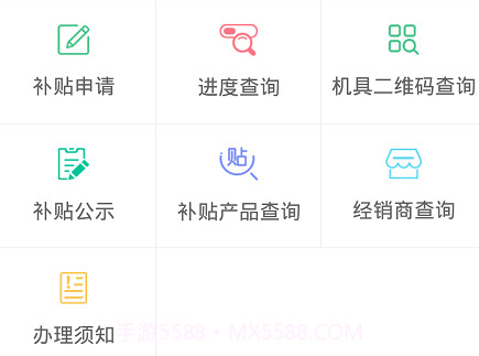 云南农机补贴v1.1.13截图