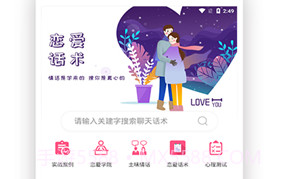 恋爱帮(恋爱辅助器)v2.8 最新版v2.6截图