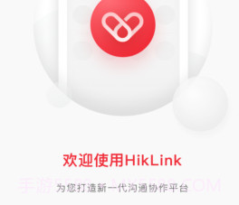 HikLinkv2.3.8截图
