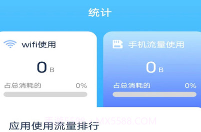 智慧上网宝v2.7.10截图