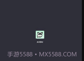 ai edu0.2.9截图