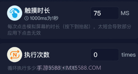 自动连点抢票触控神器v1.9截图