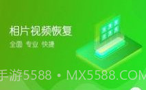 相片视频恢复v1.1.8截图