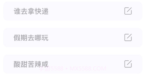 聚会神器decisiov1.10截图