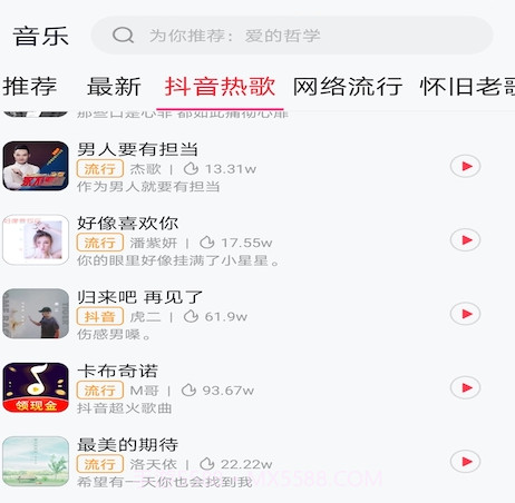 最美铃声v1.6.13截图